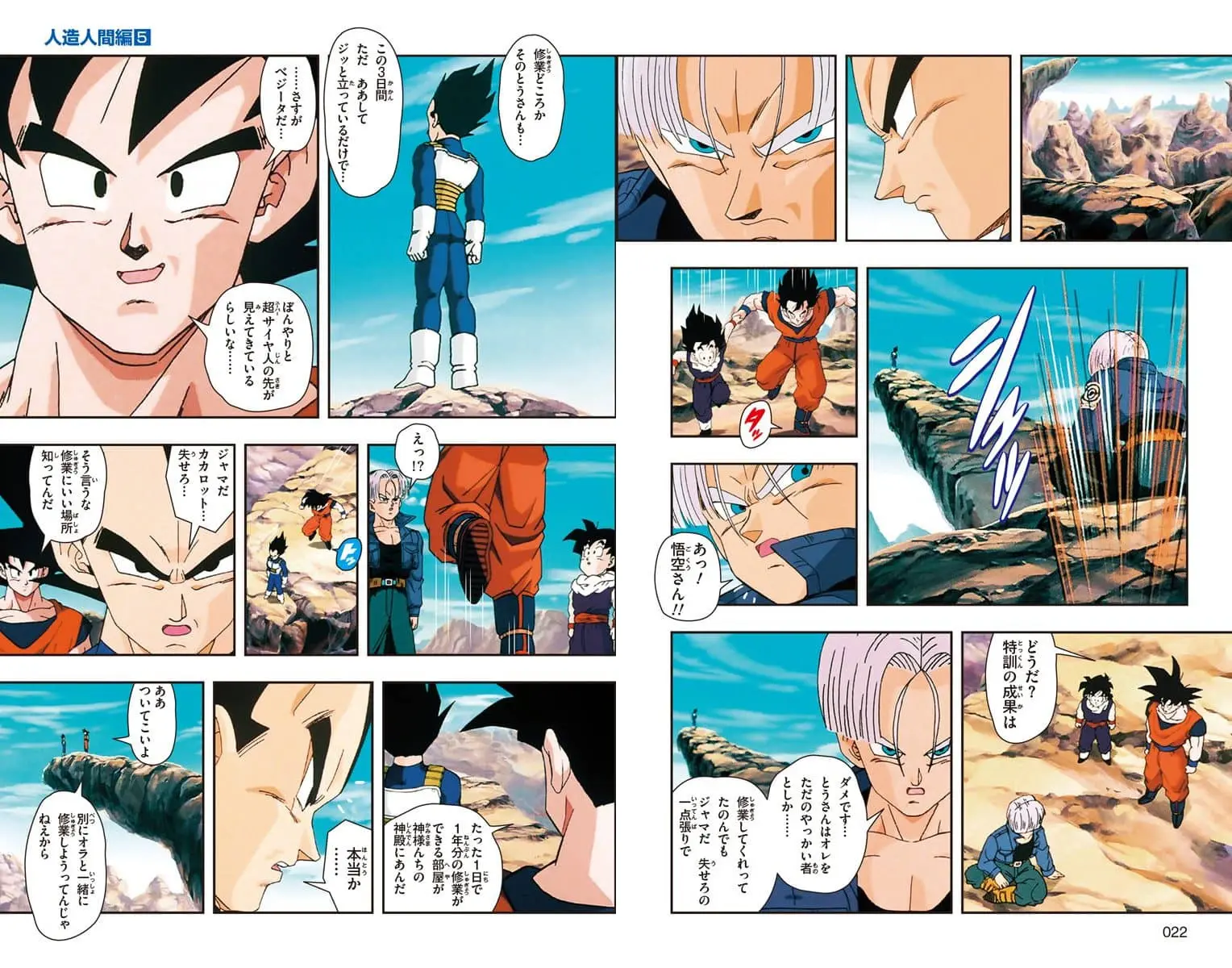 Chapitre 20 — Dragon Ball Z TV Anime Comics Vol. 20 — 人造人篇5（试读版） — page 13