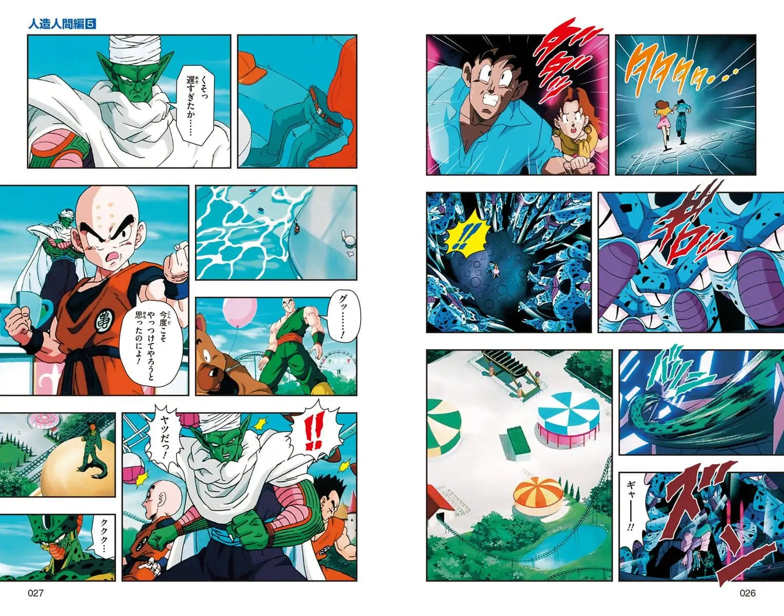 Chapitre 20 — Dragon Ball Z TV Anime Comics Vol. 20 — 人造人篇5（试读版） — page 14