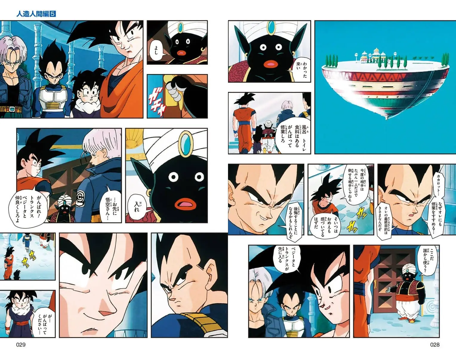 Chapitre 20 — Dragon Ball Z TV Anime Comics Vol. 20 — 人造人篇5（试读版） — page 15