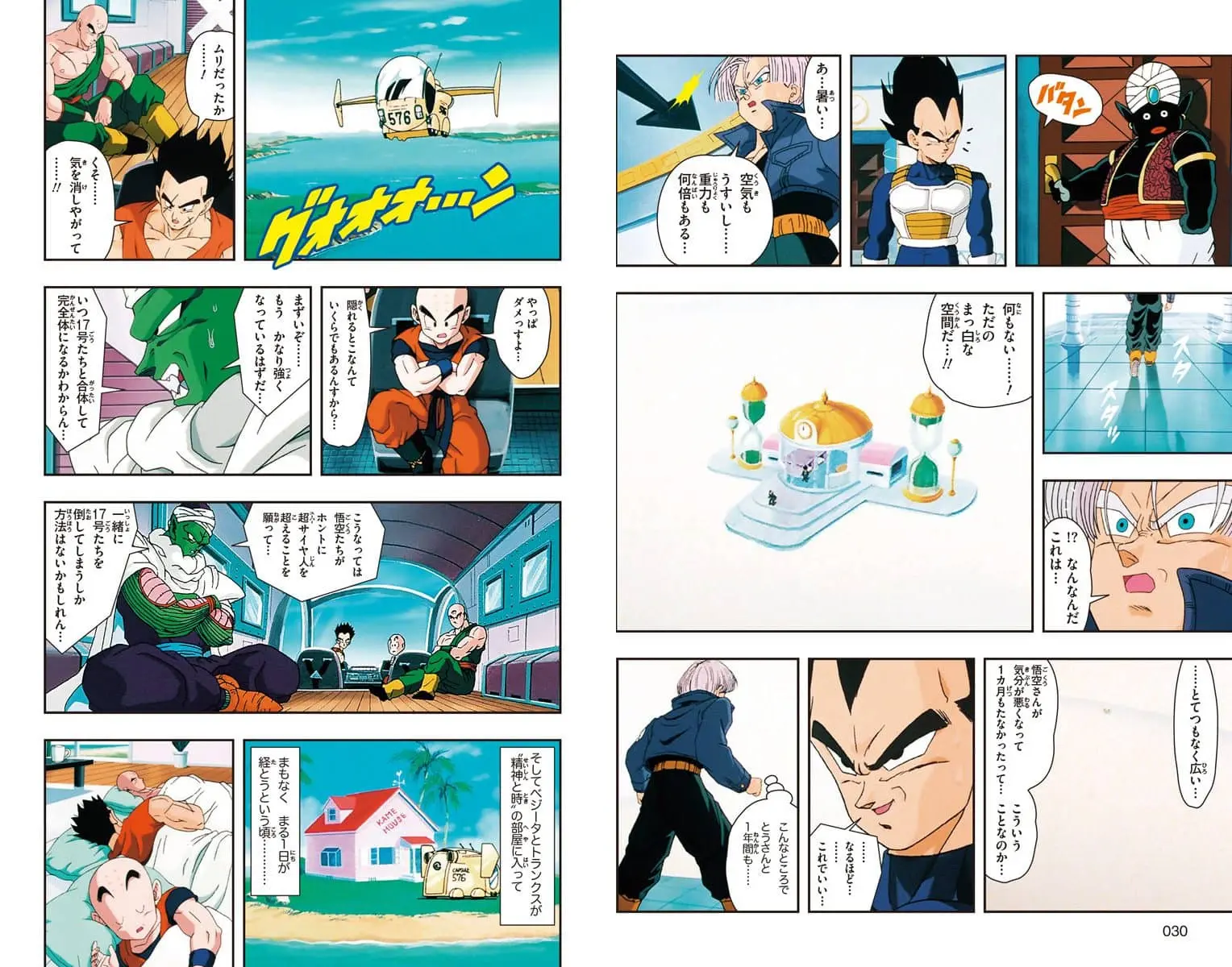 Chapitre 20 — Dragon Ball Z TV Anime Comics Vol. 20 — 人造人篇5（试读版） — page 16