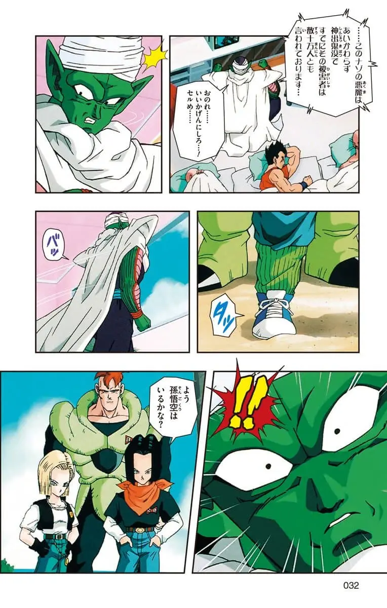 Chapitre 20 — Dragon Ball Z TV Anime Comics Vol. 20 — 人造人篇5（试读版） — page 17