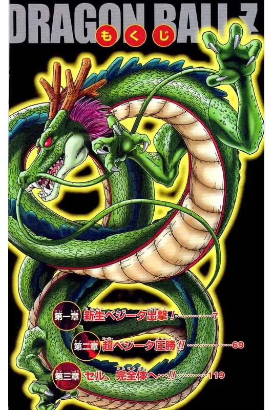 Chapitre 21 — Dragon Ball Z TV Anime Comics Vol. 21 — セルゲーム編 巻一 — page 5