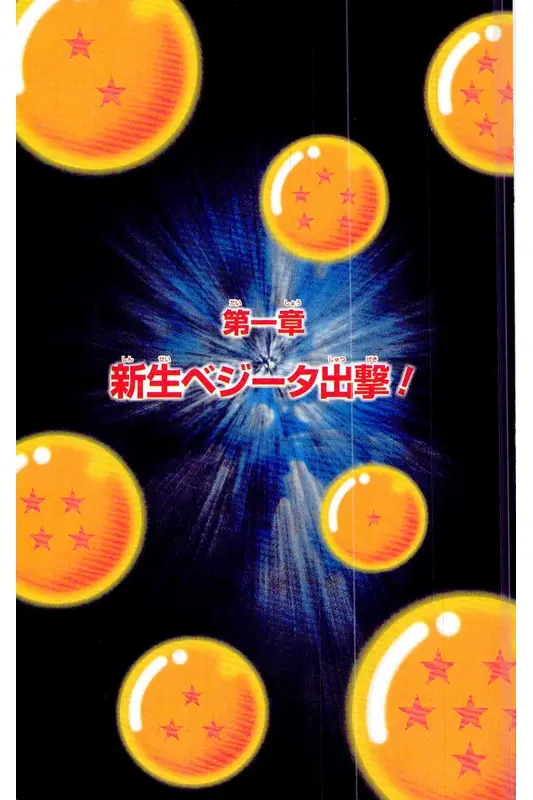 Chapitre 21 — Dragon Ball Z TV Anime Comics Vol. 21 — セルゲーム編 巻一 — page 6