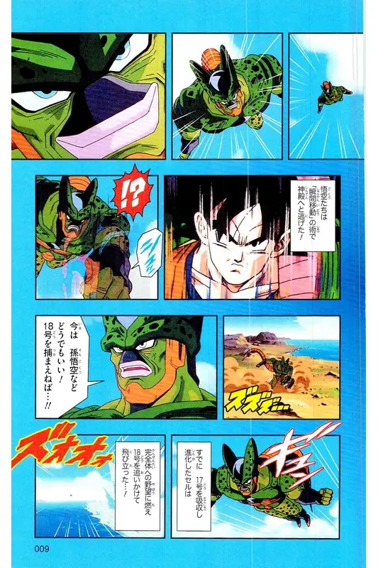Chapitre 21 — Dragon Ball Z TV Anime Comics Vol. 21 — セルゲーム編 巻一 — page 8