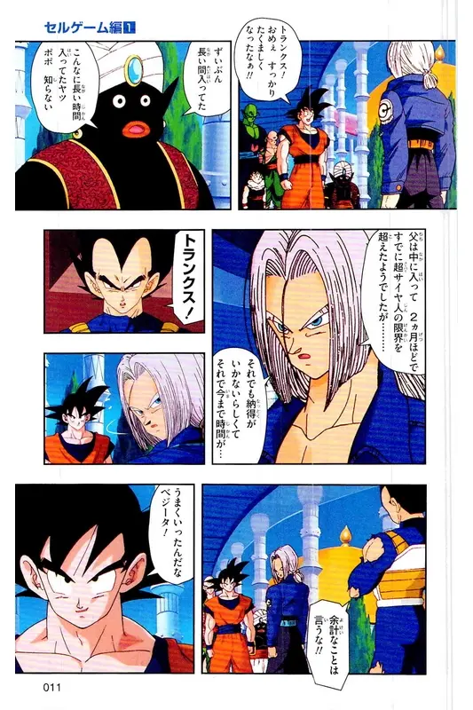 Chapitre 21 — Dragon Ball Z TV Anime Comics Vol. 21 — セルゲーム編 巻一 — page 10