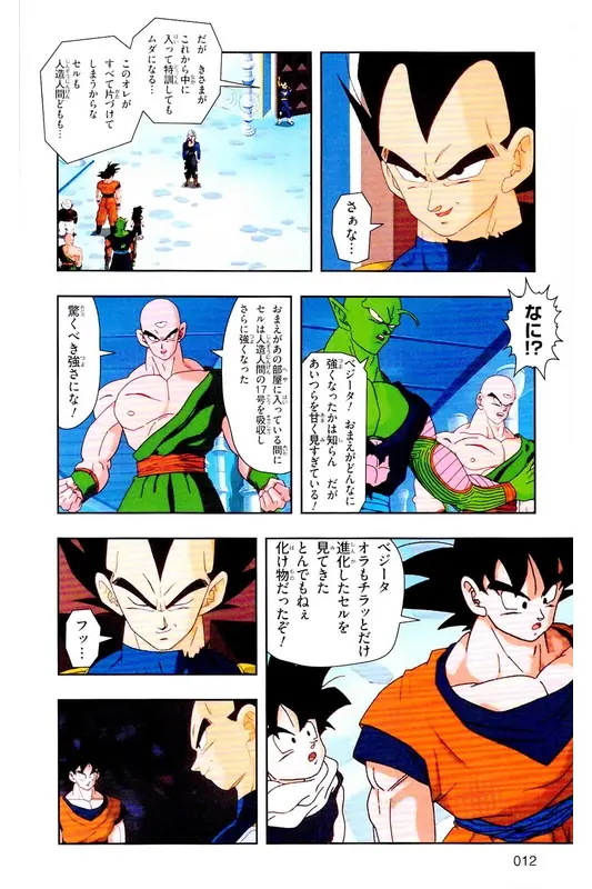 Chapitre 21 — Dragon Ball Z TV Anime Comics Vol. 21 — セルゲーム編 巻一 — page 11