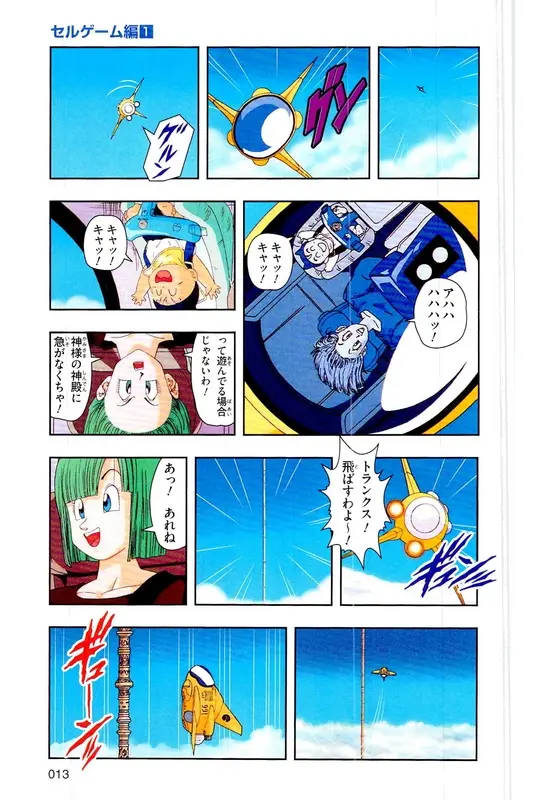 Chapitre 21 — Dragon Ball Z TV Anime Comics Vol. 21 — セルゲーム編 巻一 — page 12