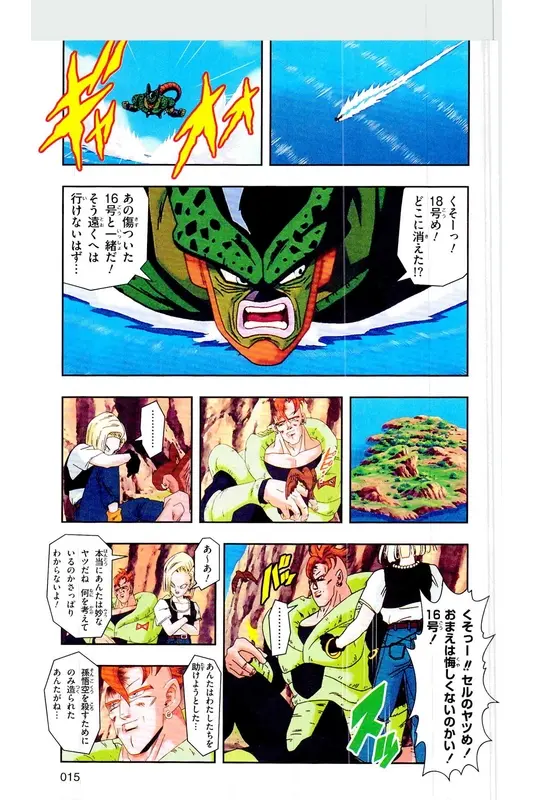 Chapitre 21 — Dragon Ball Z TV Anime Comics Vol. 21 — セルゲーム編 巻一 — page 14