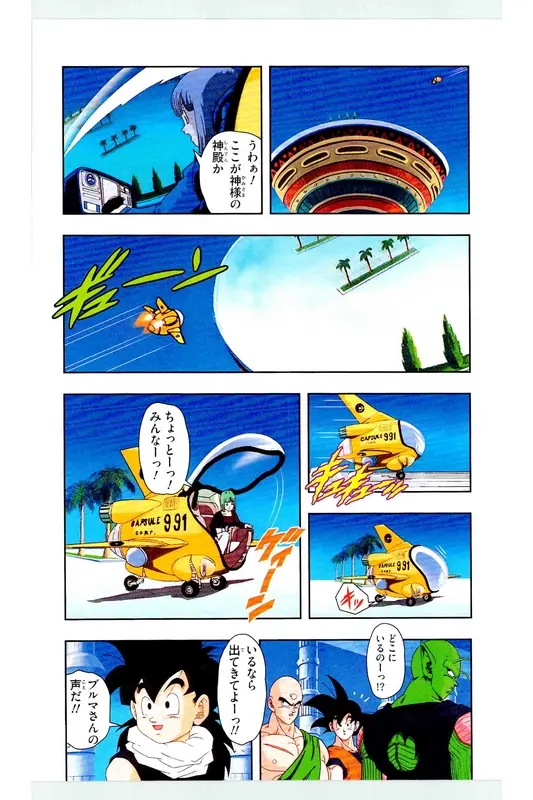 Chapitre 21 — Dragon Ball Z TV Anime Comics Vol. 21 — セルゲーム編 巻一 — page 15