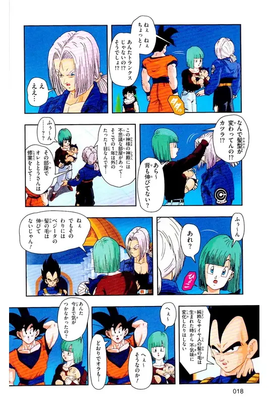 Chapitre 21 — Dragon Ball Z TV Anime Comics Vol. 21 — セルゲーム編 巻一 — page 17