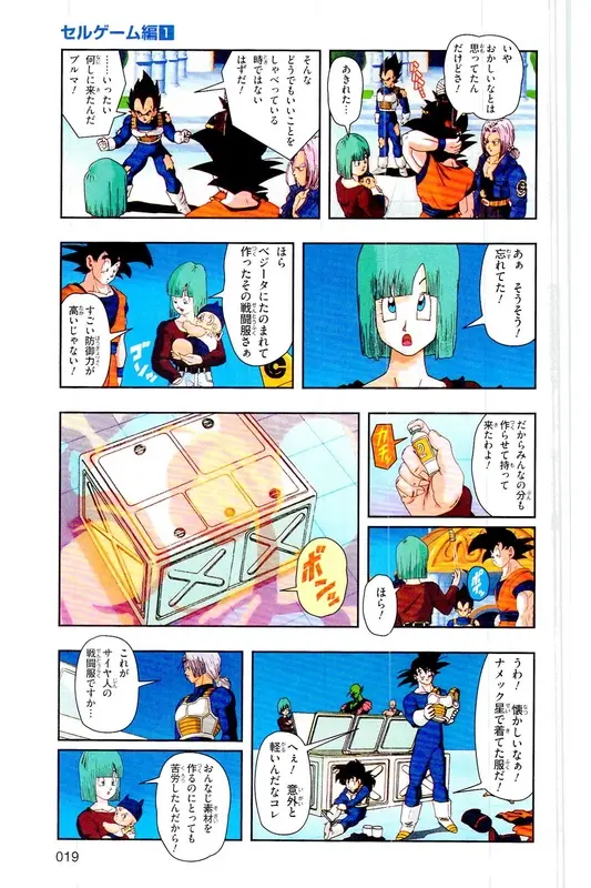 Chapitre 21 — Dragon Ball Z TV Anime Comics Vol. 21 — セルゲーム編 巻一 — page 18