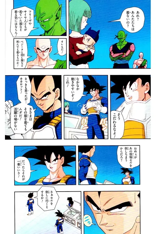 Chapitre 21 — Dragon Ball Z TV Anime Comics Vol. 21 — セルゲーム編 巻一 — page 19