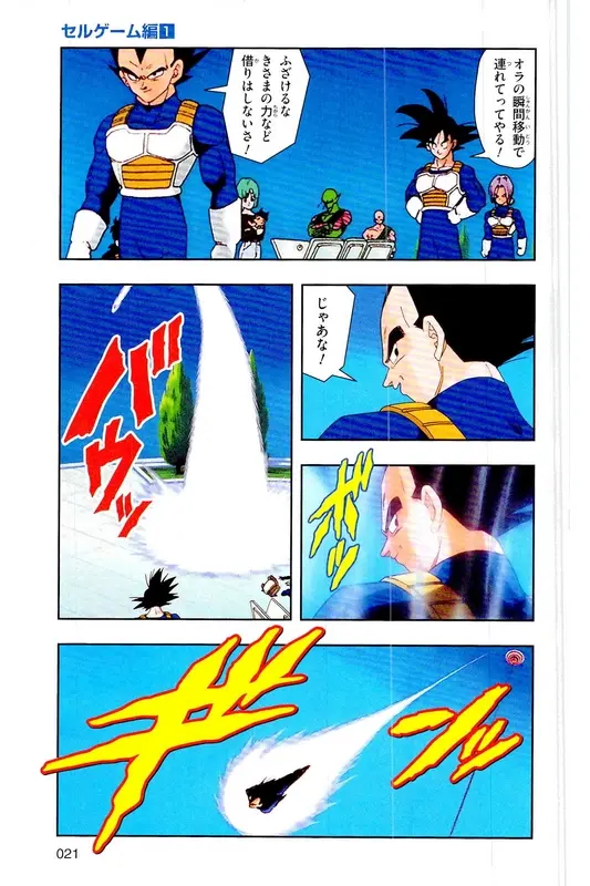 Chapitre 21 — Dragon Ball Z TV Anime Comics Vol. 21 — セルゲーム編 巻一 — page 20