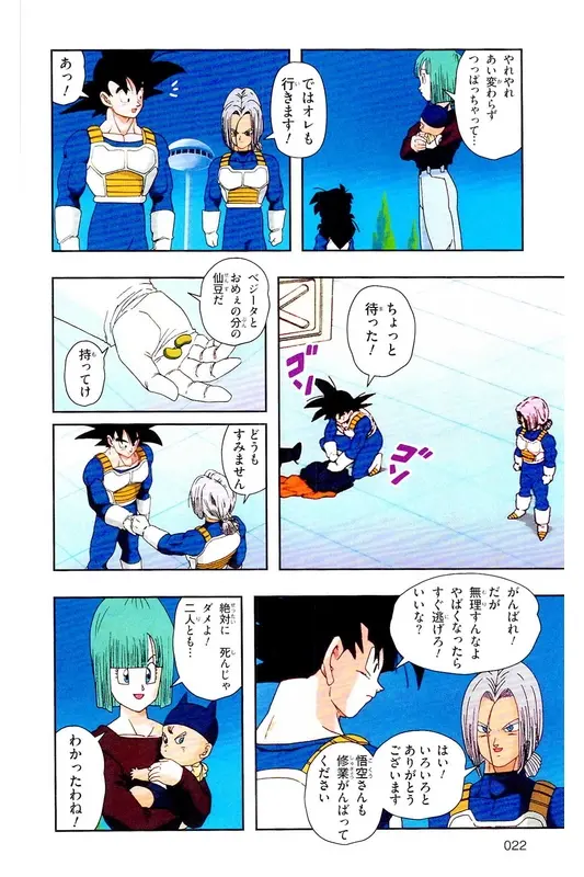 Chapitre 21 — Dragon Ball Z TV Anime Comics Vol. 21 — セルゲーム編 巻一 — page 21