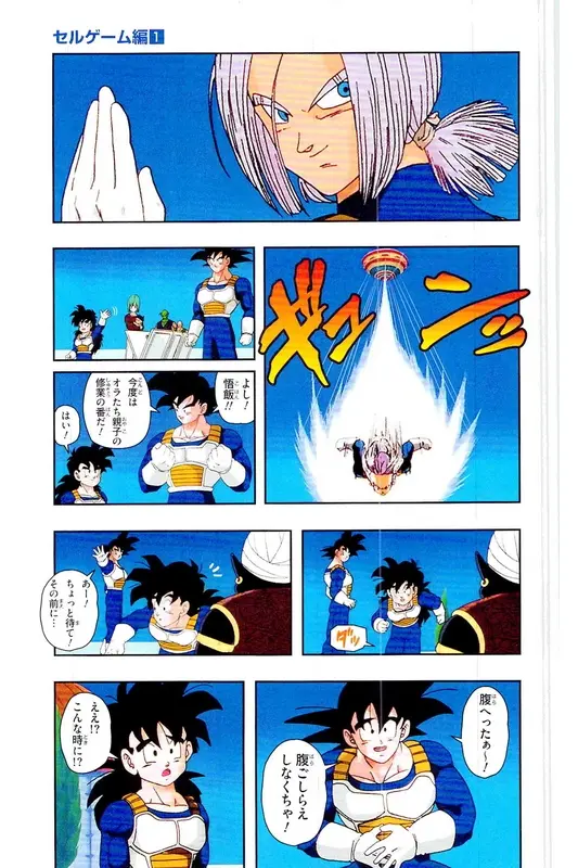 Chapitre 21 — Dragon Ball Z TV Anime Comics Vol. 21 — セルゲーム編 巻一 — page 22