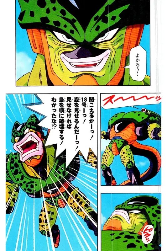 Chapitre 21 — Dragon Ball Z TV Anime Comics Vol. 21 — セルゲーム編 巻一 — page 24