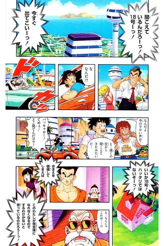 Chapitre 21 — Dragon Ball Z TV Anime Comics Vol. 21 — セルゲーム編 巻一 — page 25