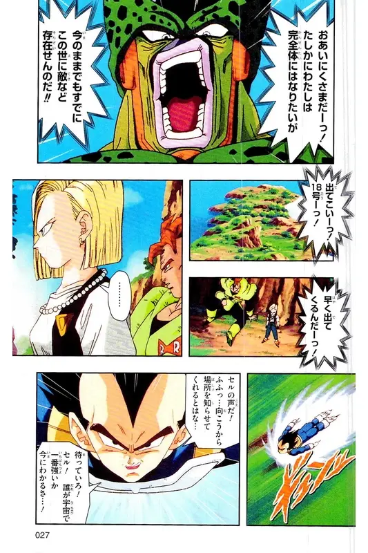 Chapitre 21 — Dragon Ball Z TV Anime Comics Vol. 21 — セルゲーム編 巻一 — page 26
