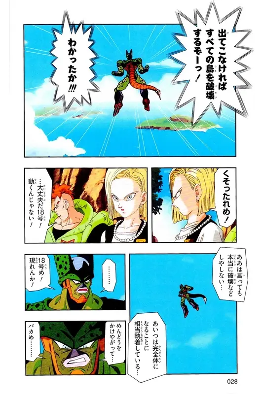 Chapitre 21 — Dragon Ball Z TV Anime Comics Vol. 21 — セルゲーム編 巻一 — page 27