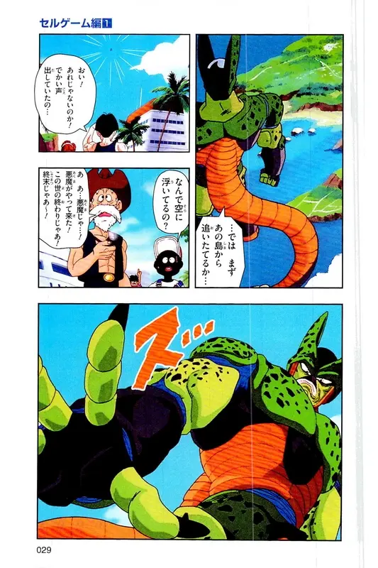 Chapitre 21 — Dragon Ball Z TV Anime Comics Vol. 21 — セルゲーム編 巻一 — page 28