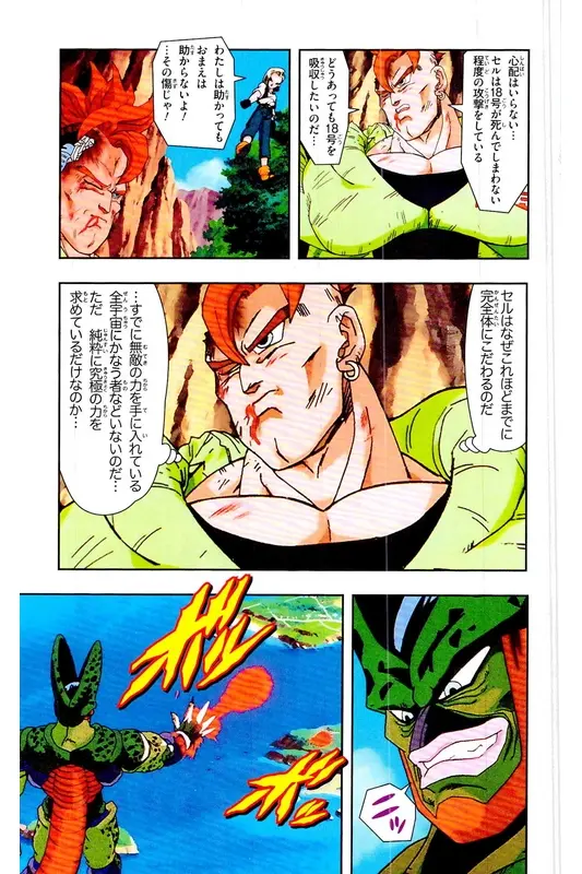 Chapitre 21 — Dragon Ball Z TV Anime Comics Vol. 21 — セルゲーム編 巻一 — page 32
