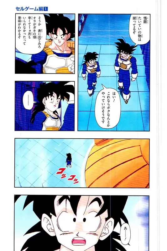 Chapitre 21 — Dragon Ball Z TV Anime Comics Vol. 21 — セルゲーム編 巻一 — page 38