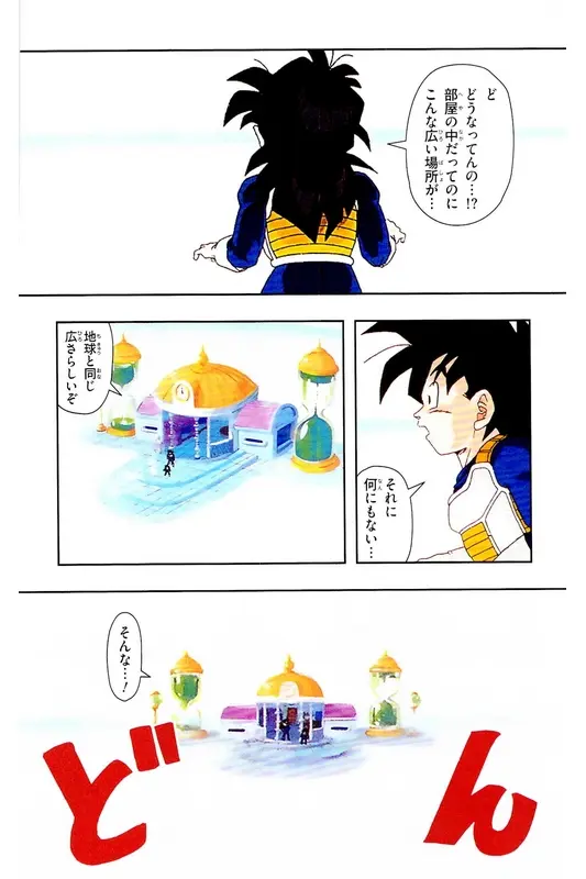 Chapitre 21 — Dragon Ball Z TV Anime Comics Vol. 21 — セルゲーム編 巻一 — page 39
