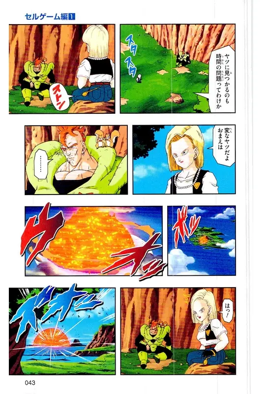 Chapitre 21 — Dragon Ball Z TV Anime Comics Vol. 21 — セルゲーム編 巻一 — page 42