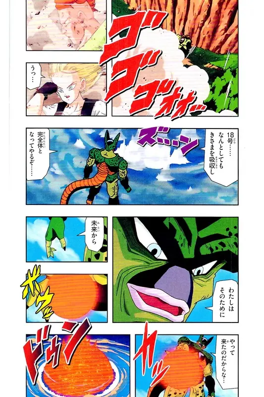 Chapitre 21 — Dragon Ball Z TV Anime Comics Vol. 21 — セルゲーム編 巻一 — page 43