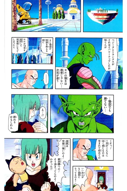 Chapitre 21 — Dragon Ball Z TV Anime Comics Vol. 21 — セルゲーム編 巻一 — page 45