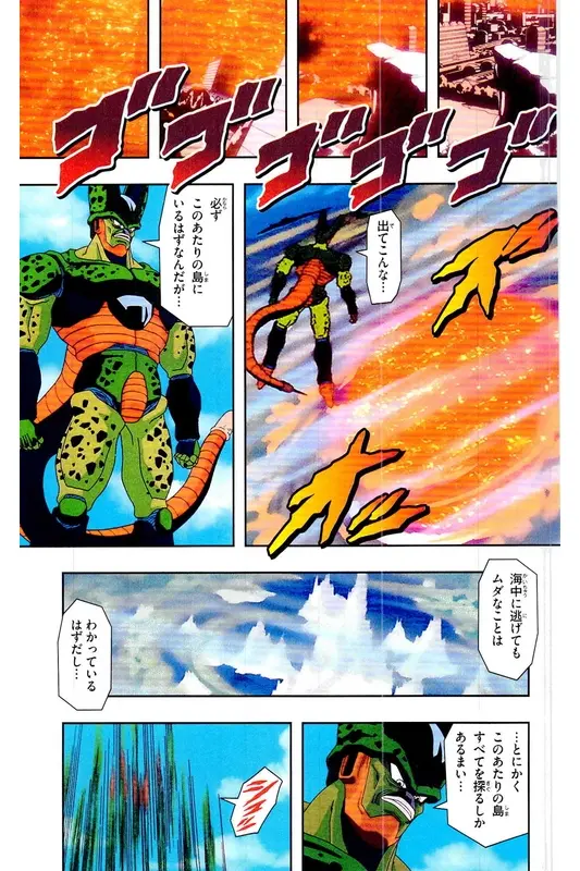 Chapitre 21 — Dragon Ball Z TV Anime Comics Vol. 21 — セルゲーム編 巻一 — page 46