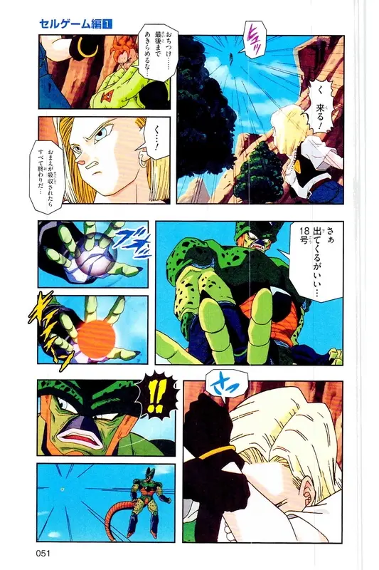 Chapitre 21 — Dragon Ball Z TV Anime Comics Vol. 21 — セルゲーム編 巻一 — page 50