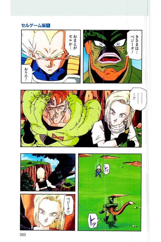 Chapitre 21 — Dragon Ball Z TV Anime Comics Vol. 21 — セルゲーム編 巻一 — page 52