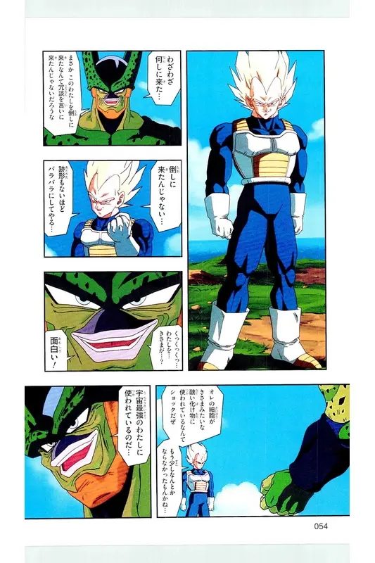 Chapitre 21 — Dragon Ball Z TV Anime Comics Vol. 21 — セルゲーム編 巻一 — page 53