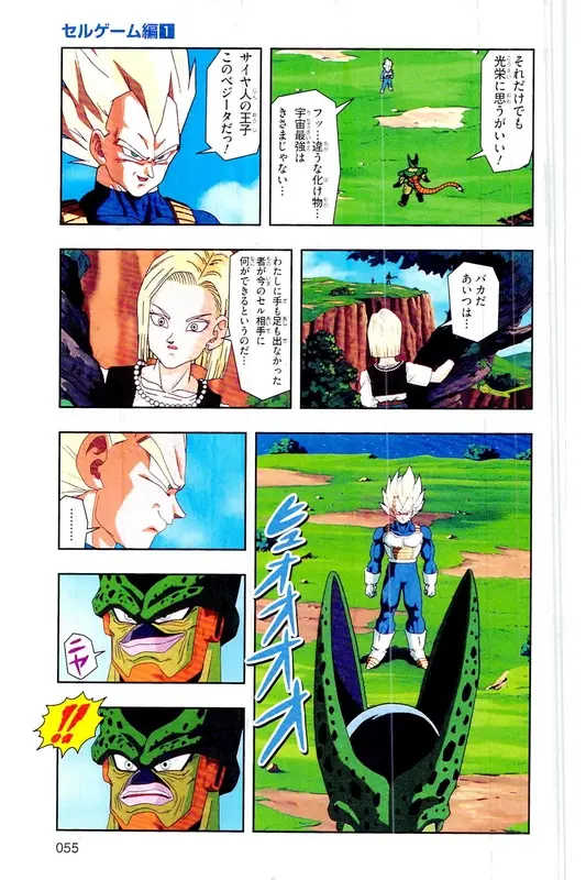 Chapitre 21 — Dragon Ball Z TV Anime Comics Vol. 21 — セルゲーム編 巻一 — page 54