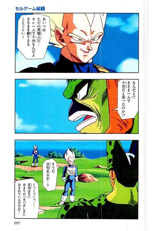 Chapitre 21 — Dragon Ball Z TV Anime Comics Vol. 21 — セルゲーム編 巻一 — page 56