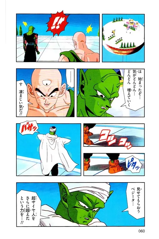 Chapitre 21 — Dragon Ball Z TV Anime Comics Vol. 21 — セルゲーム編 巻一 — page 59