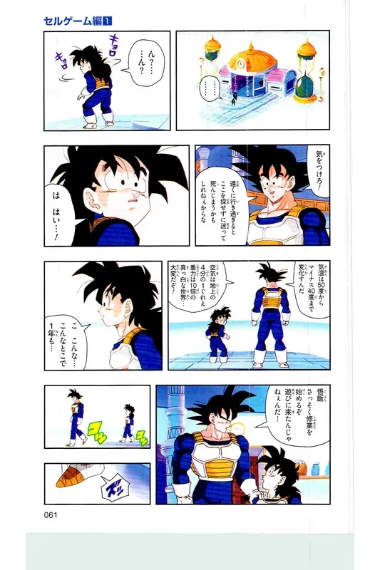 Chapitre 21 — Dragon Ball Z TV Anime Comics Vol. 21 — セルゲーム編 巻一 — page 60