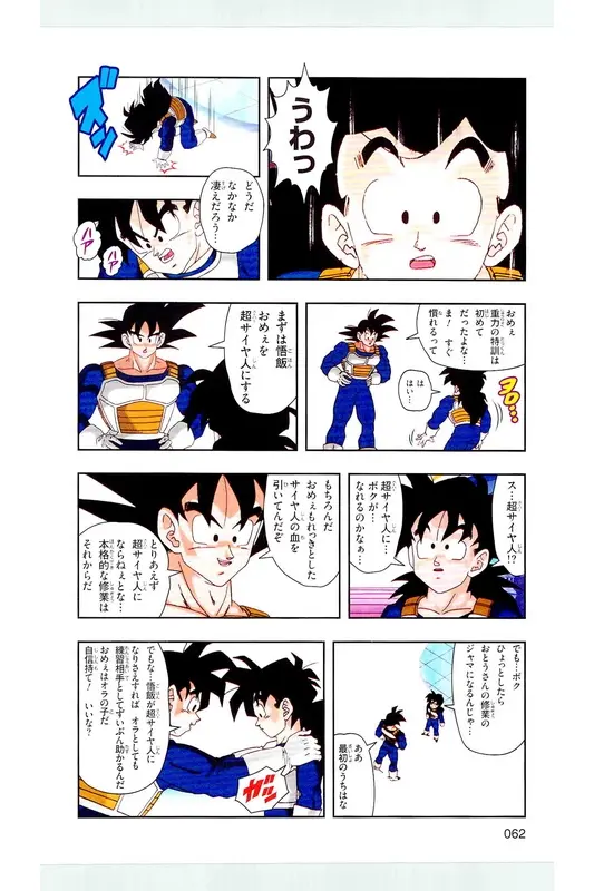 Chapitre 21 — Dragon Ball Z TV Anime Comics Vol. 21 — セルゲーム編 巻一 — page 61
