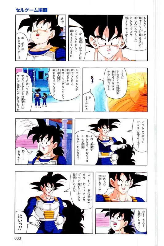 Chapitre 21 — Dragon Ball Z TV Anime Comics Vol. 21 — セルゲーム編 巻一 — page 62