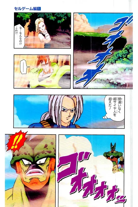 Chapitre 21 — Dragon Ball Z TV Anime Comics Vol. 21 — セルゲーム編 巻一 — page 64