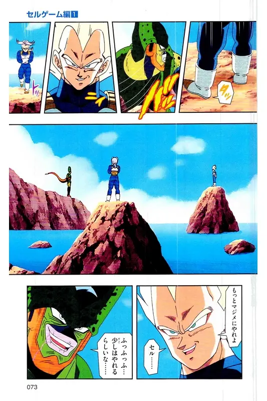 Chapitre 21 — Dragon Ball Z TV Anime Comics Vol. 21 — セルゲーム編 巻一 — page 72