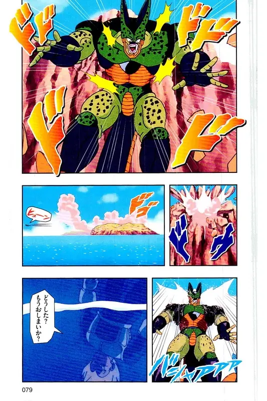 Chapitre 21 — Dragon Ball Z TV Anime Comics Vol. 21 — セルゲーム編 巻一 — page 78