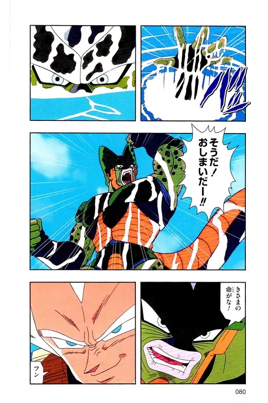 Chapitre 21 — Dragon Ball Z TV Anime Comics Vol. 21 — セルゲーム編 巻一 — page 79