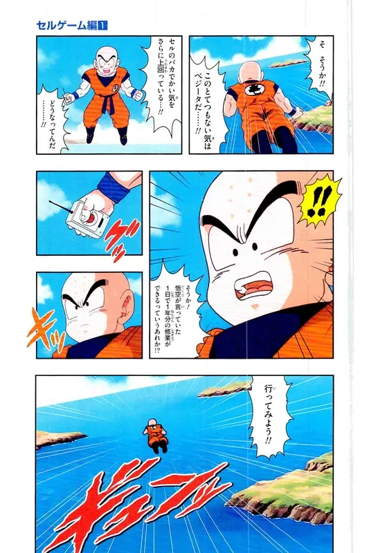 Chapitre 21 — Dragon Ball Z TV Anime Comics Vol. 21 — セルゲーム編 巻一 — page 80