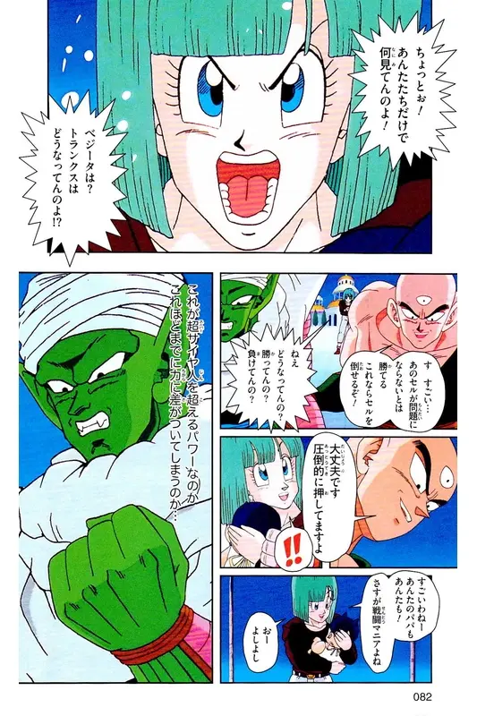 Chapitre 21 — Dragon Ball Z TV Anime Comics Vol. 21 — セルゲーム編 巻一 — page 81