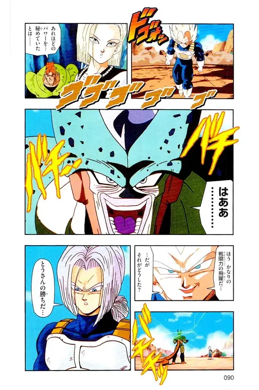 Chapitre 21 — Dragon Ball Z TV Anime Comics Vol. 21 — セルゲーム編 巻一 — page 89