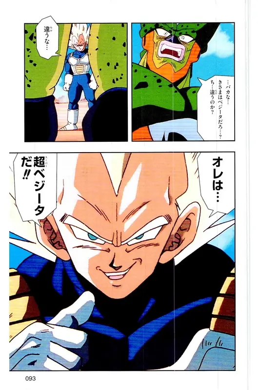 Chapitre 21 — Dragon Ball Z TV Anime Comics Vol. 21 — セルゲーム編 巻一 — page 92
