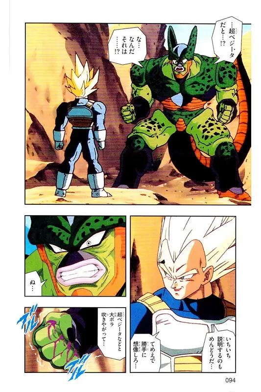 Chapitre 21 — Dragon Ball Z TV Anime Comics Vol. 21 — セルゲーム編 巻一 — page 93