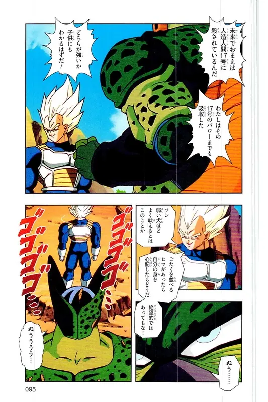 Chapitre 21 — Dragon Ball Z TV Anime Comics Vol. 21 — セルゲーム編 巻一 — page 94